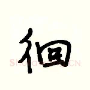 徊
