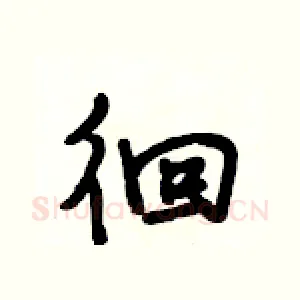徊