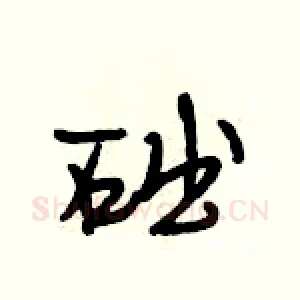 础