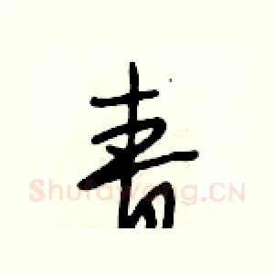 青