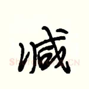 减