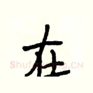 在