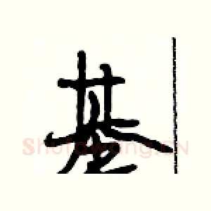 基