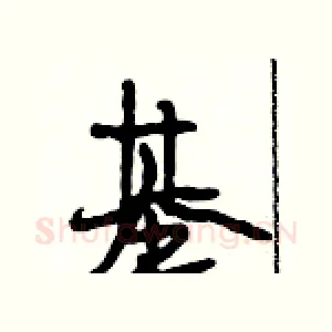基