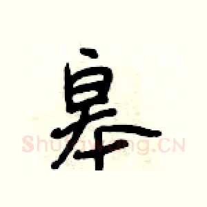 皋