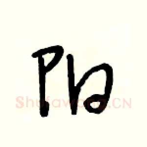 阳