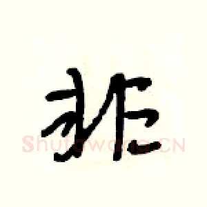 非