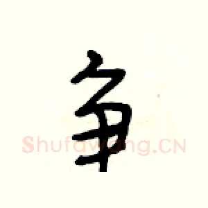 争