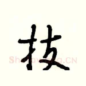 技