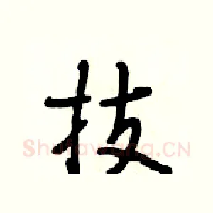 技