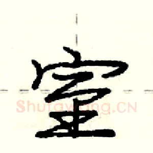 室