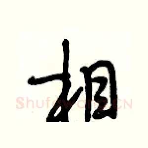 相
