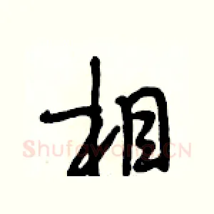 相