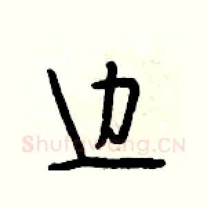 边