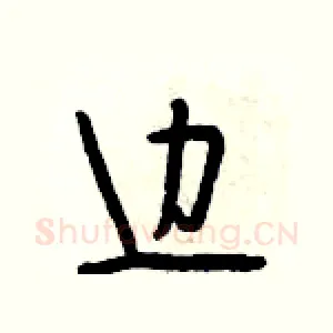 边