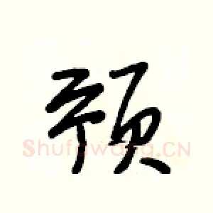 预