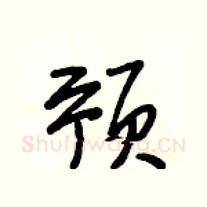 预