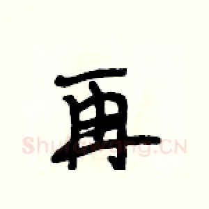 再