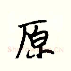 原