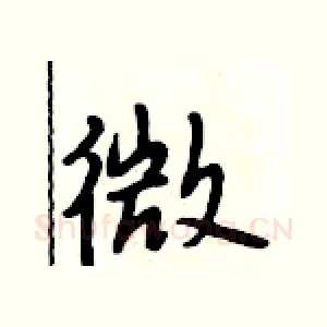 微
