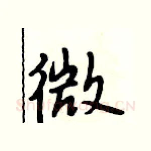 微