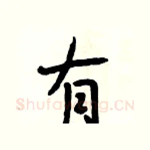 有