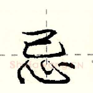 忌
