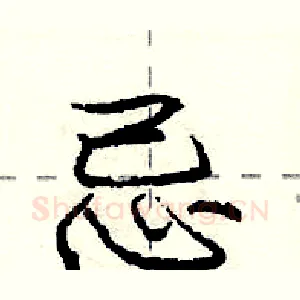 忌
