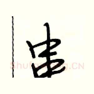 串