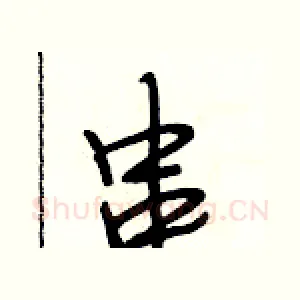 串