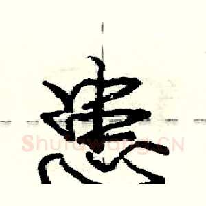 患