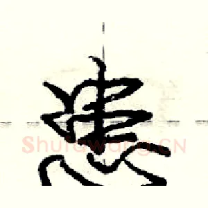 患