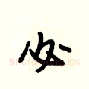 必