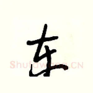 东