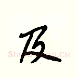 及
