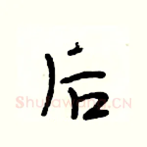 后