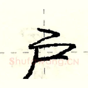 户