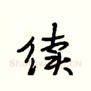 续