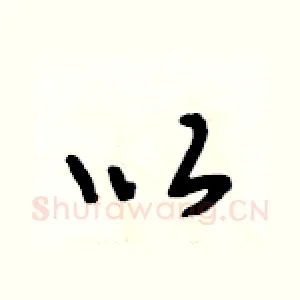 以