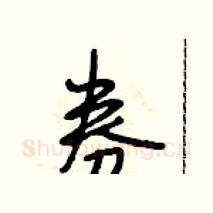 券