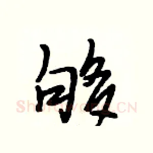 够