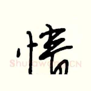 情