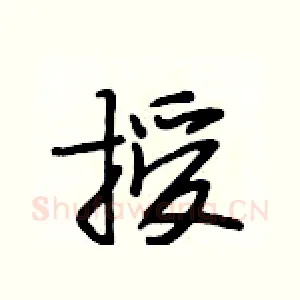 授