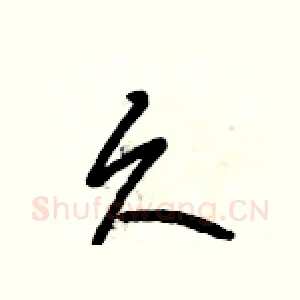 久