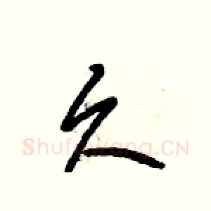 久