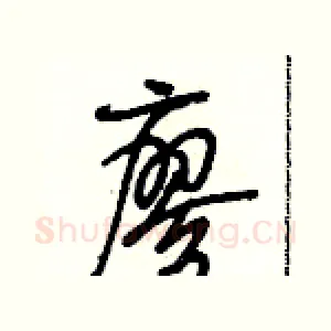 廖
