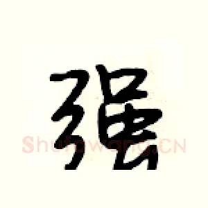 强