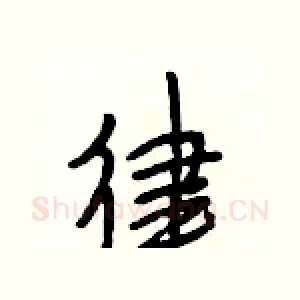 律
