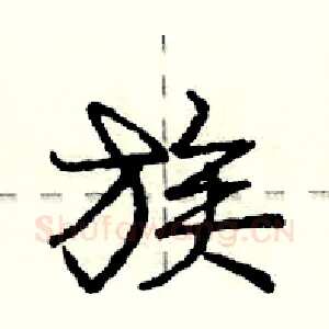 族