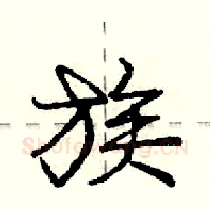 族